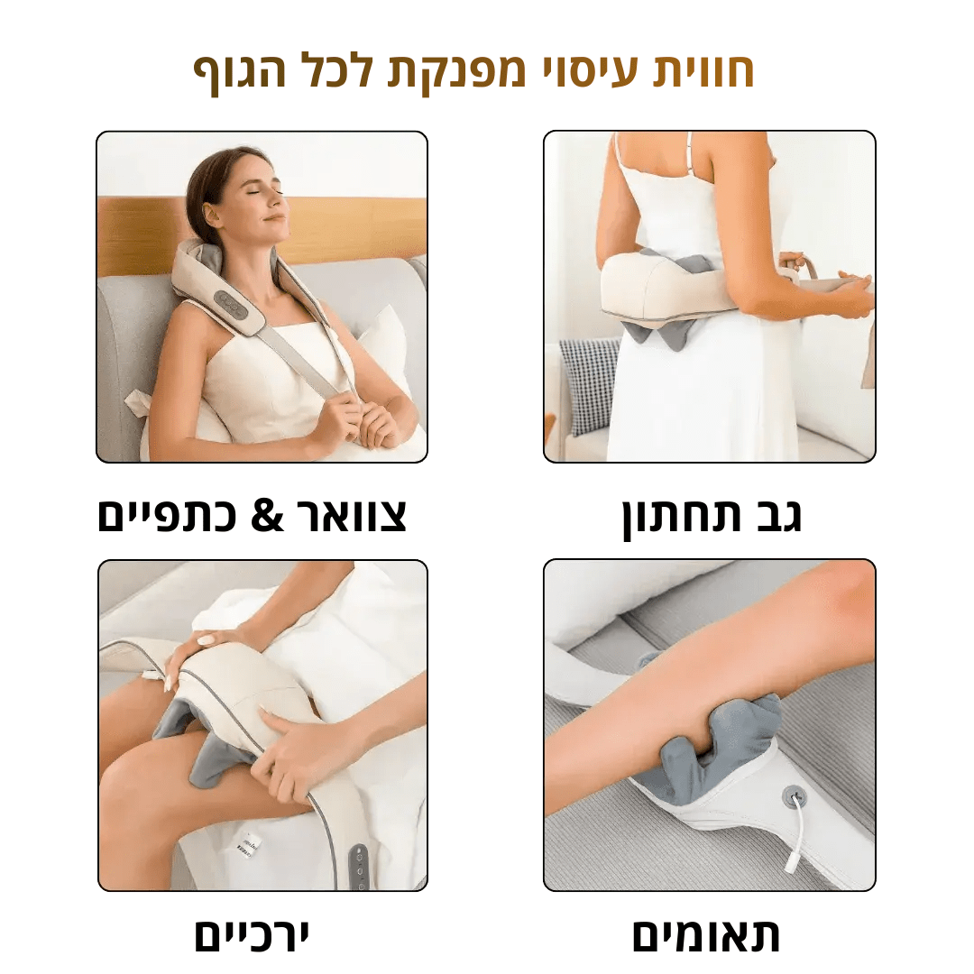 מכשיר העיסוי החכם לצוואר מבית AMIVALY