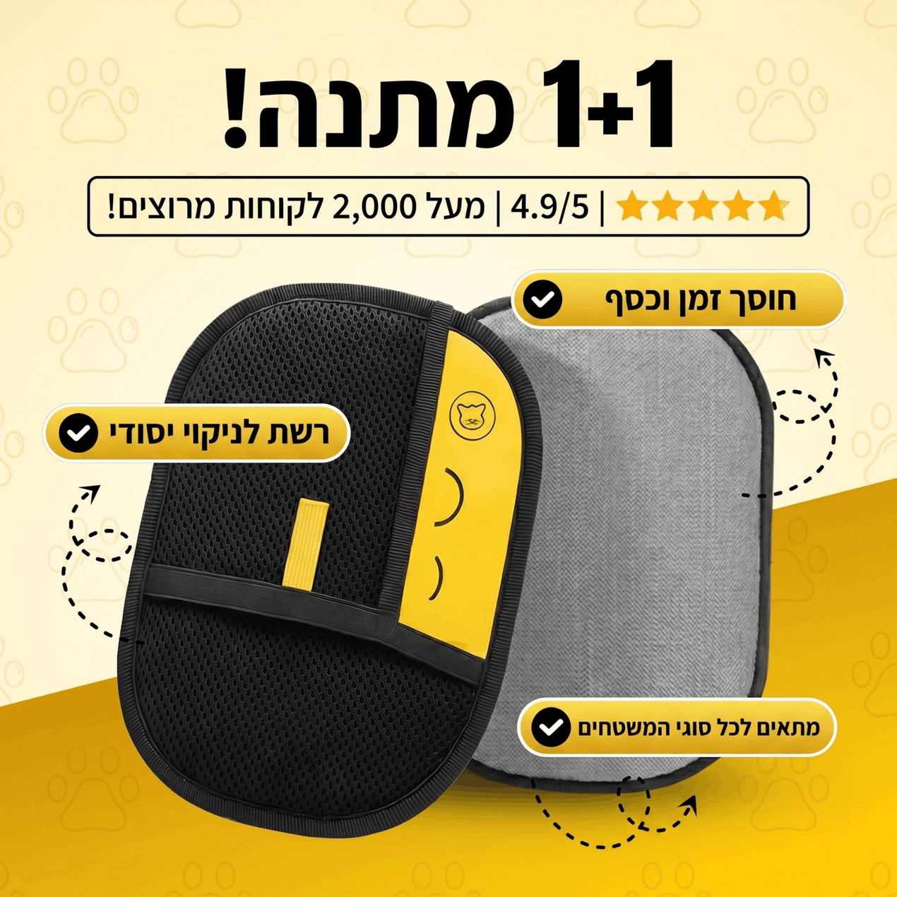 כפפת הקסם לניקוי פרווה מבית AMIVALY