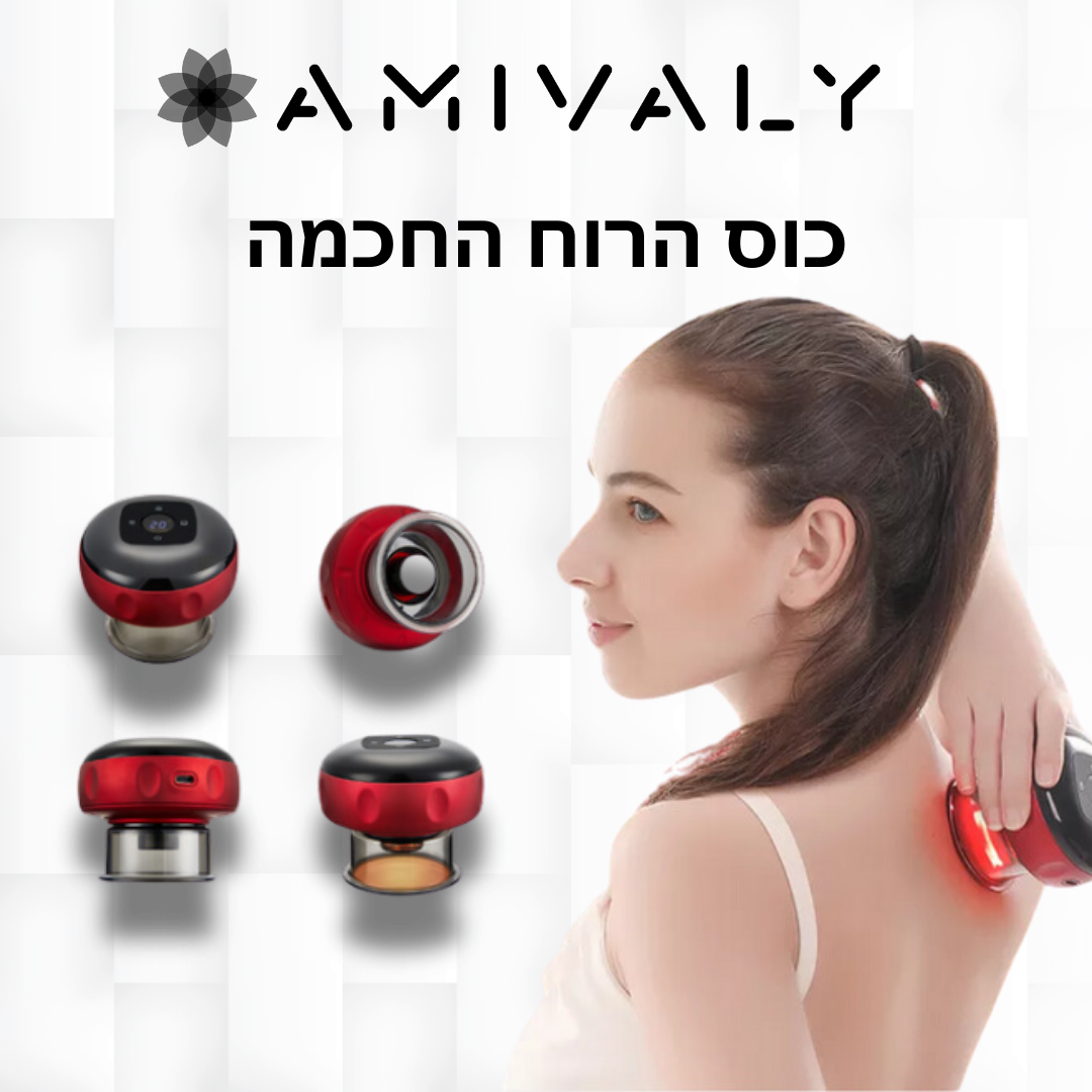 כוס הרוח החכמה מבית AMIVALY