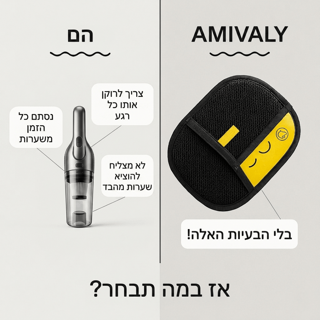כפפת הקסם מבית AMIVALY