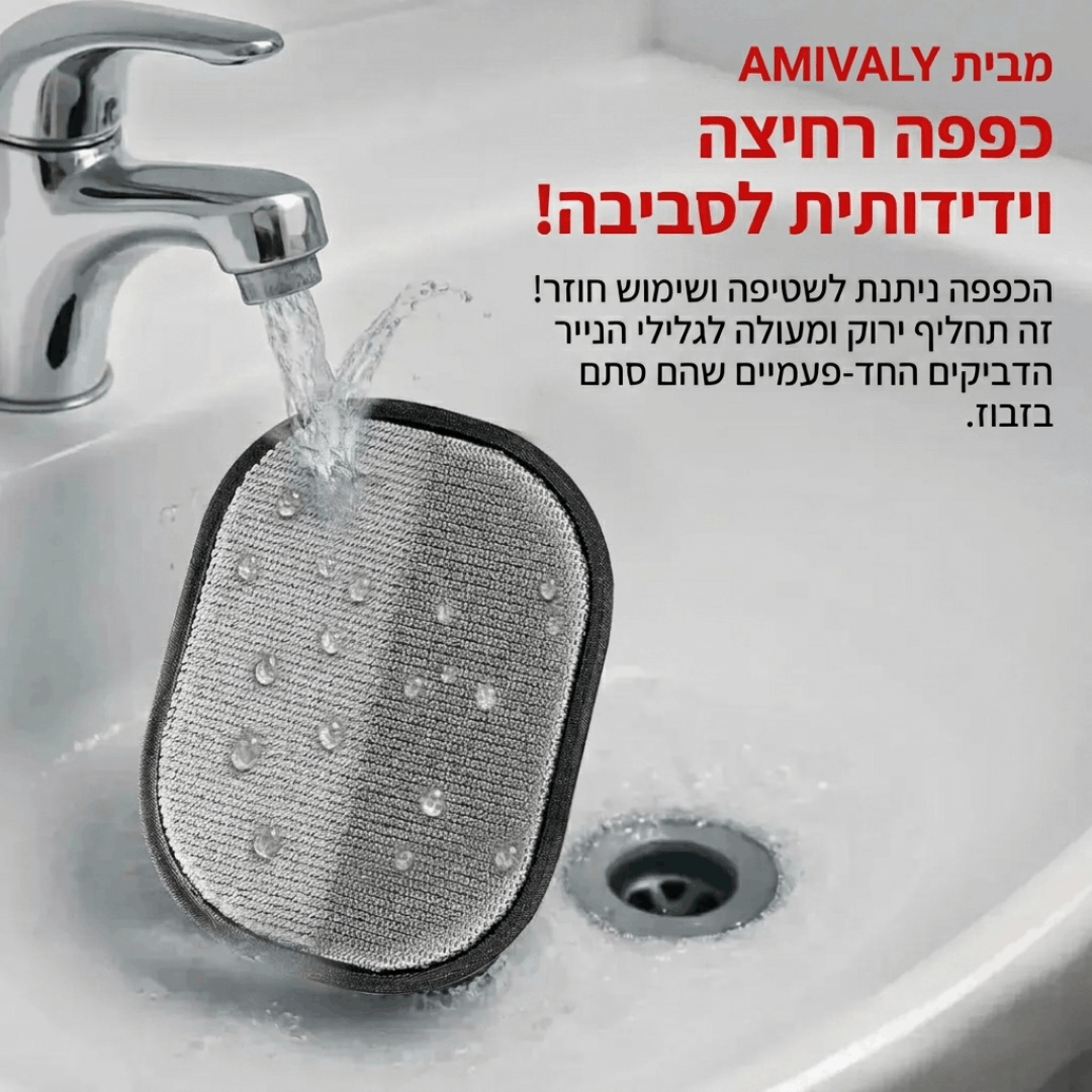 כפפת הקסם מבית AMIVALY