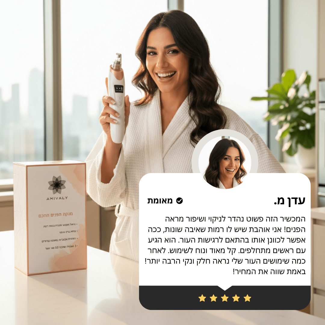 מנקה הפנים החכם מבית AMIVALY